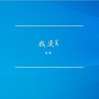 宝宝/欧阳春雪