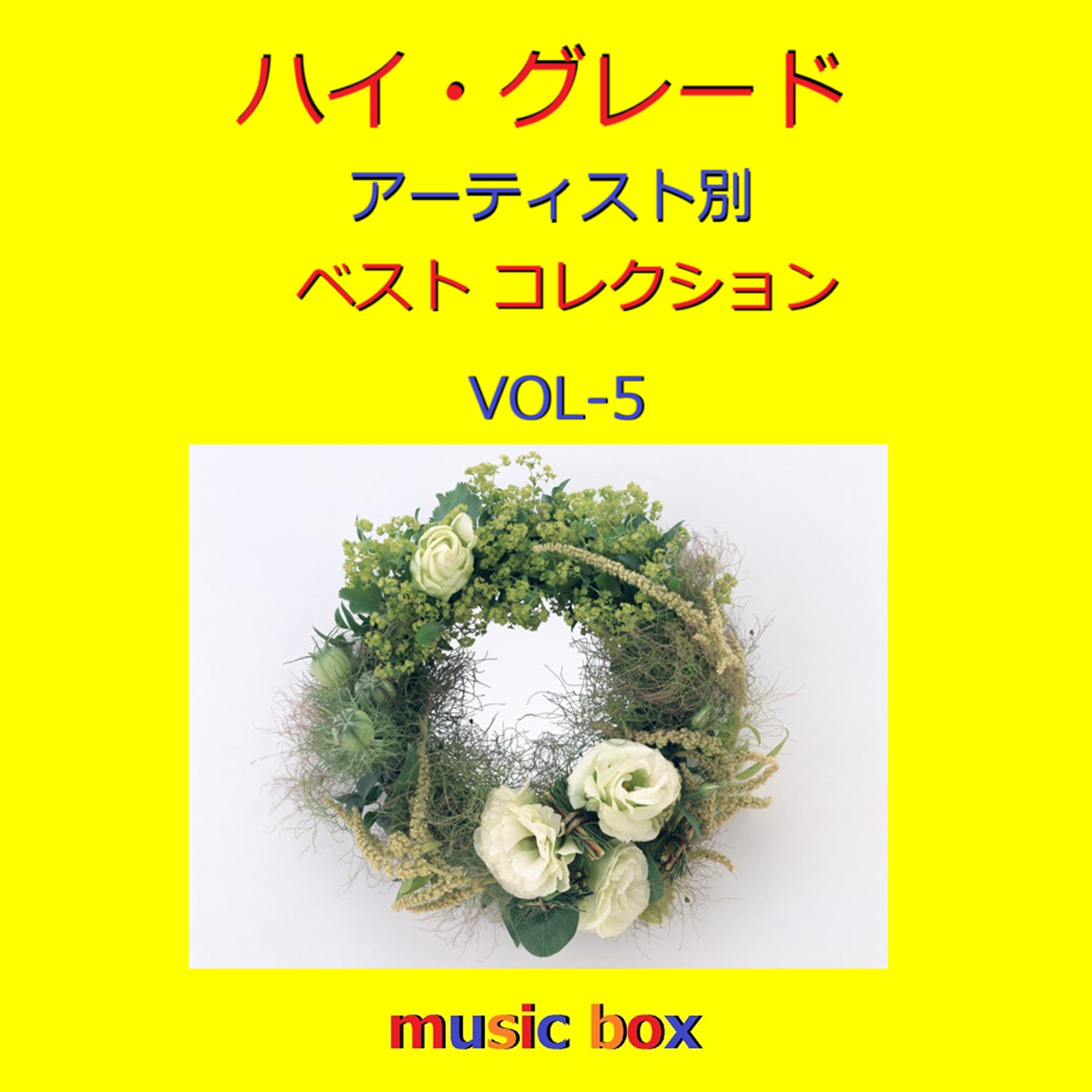 真夏の果実（オルゴール）封面