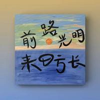 棉被 - 如愿 cover杨丞琳胡宇桐