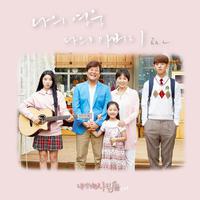 내게 남은 사랑을 OST