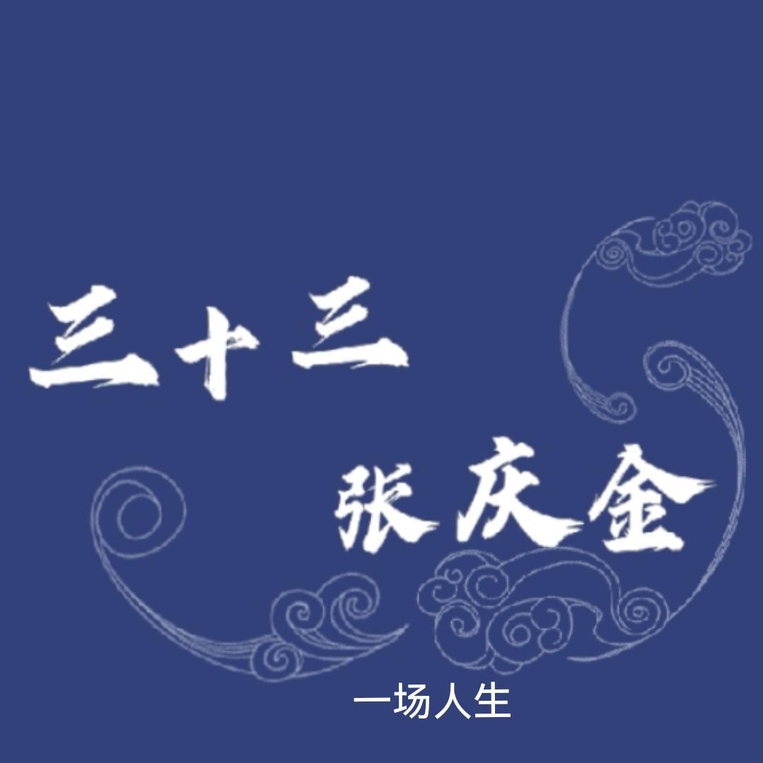 三十三封面