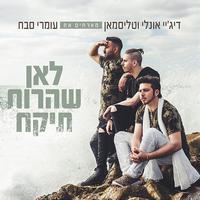 לאן שהרוח תיקח