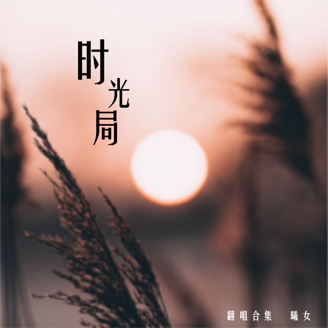 青山予我封面
