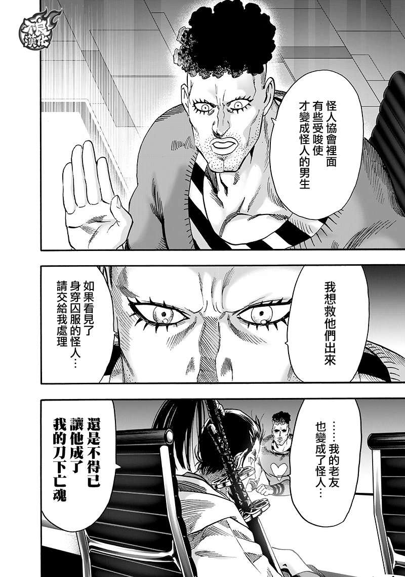 漫画 一拳超人 134话 英雄出击埼玉即将抵达战场 专栏文章 网易云音乐