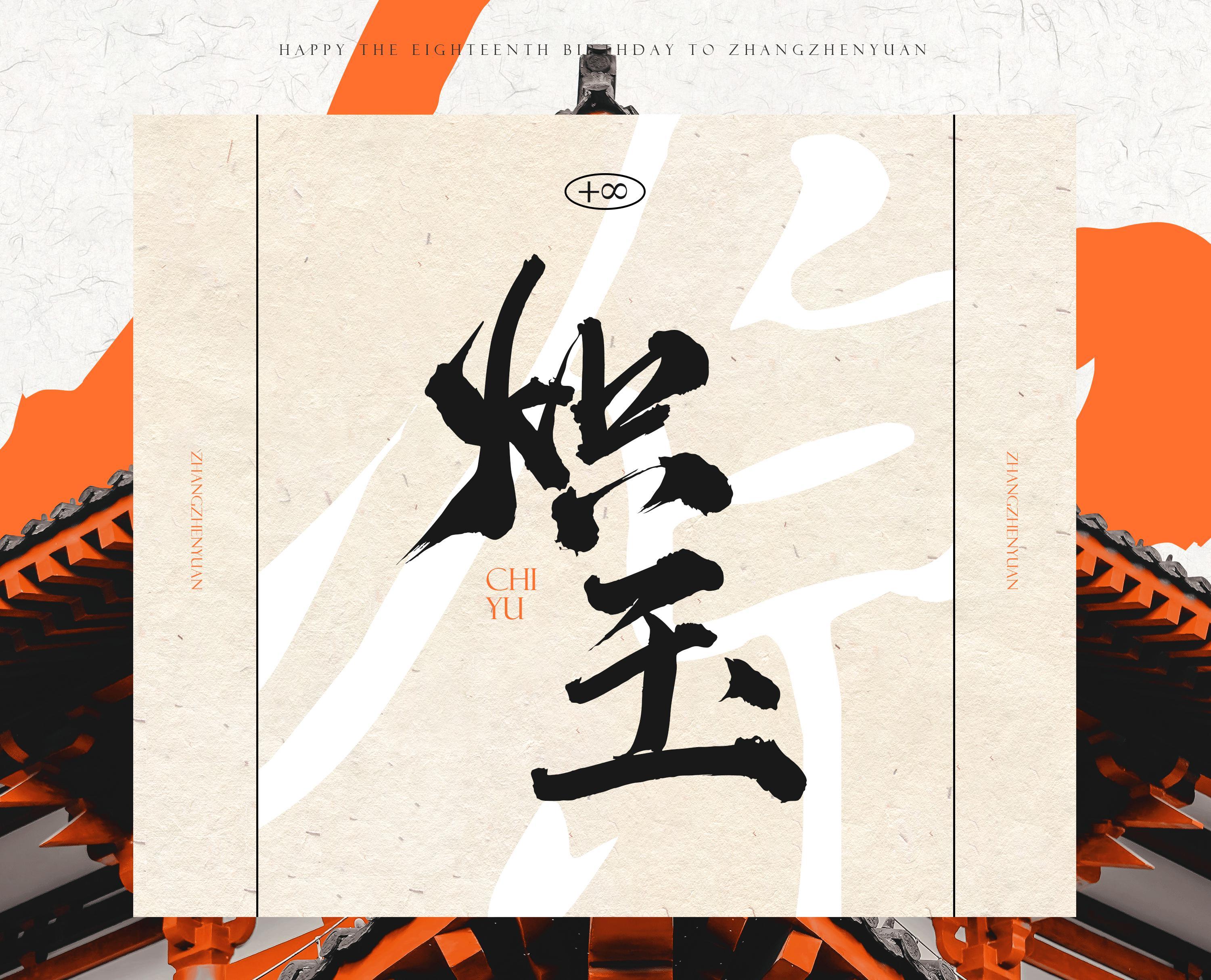 张无敌