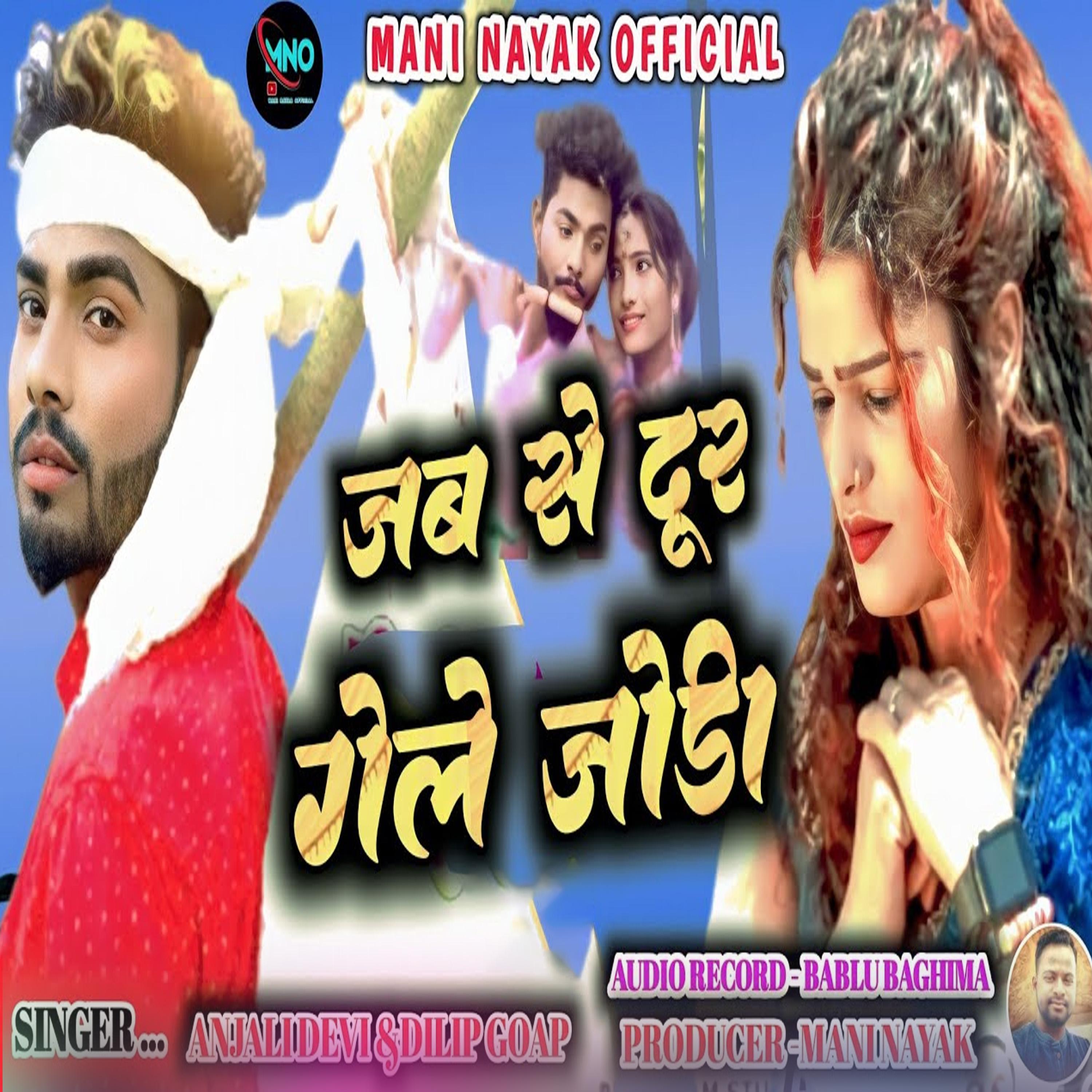 Jab Se Dur Gelo Jodi