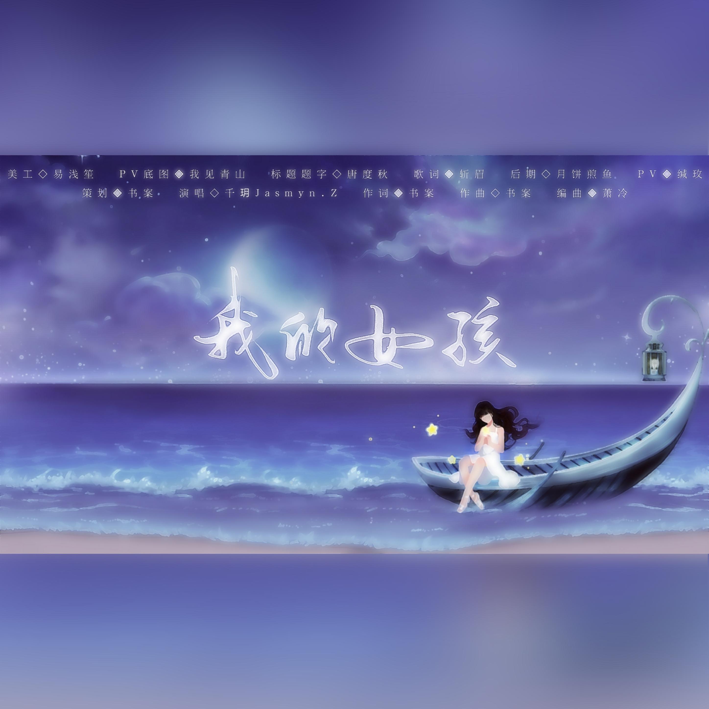 我的女孩 伴奏封面
