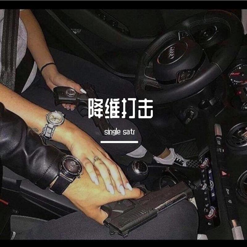 她骂人间无爱情