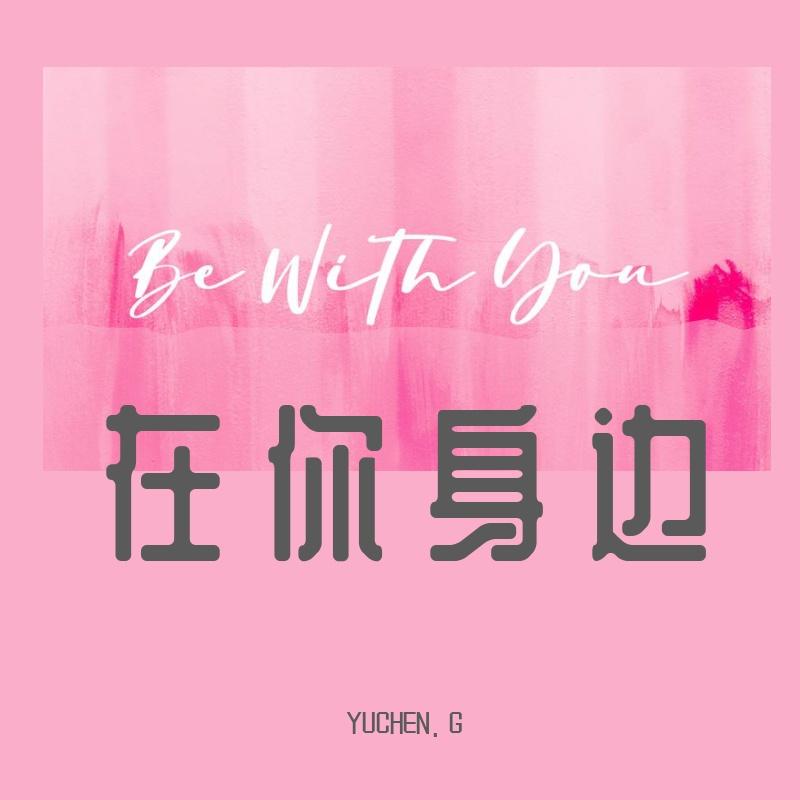 追寻 伴奏封面