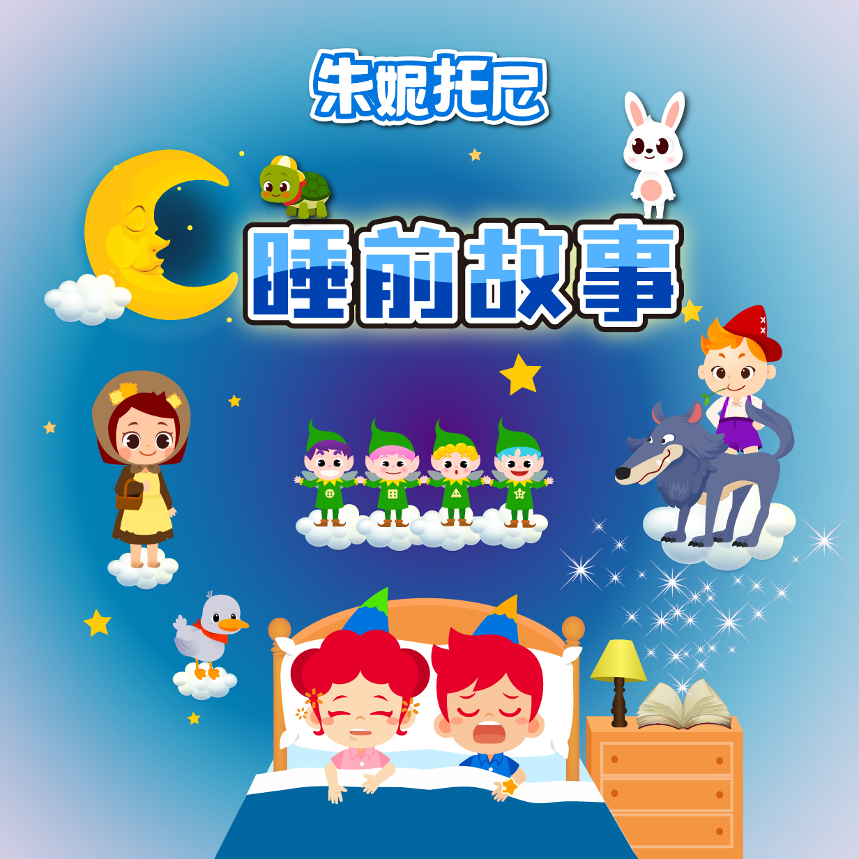 小幽灵的万圣节 朱妮托尼 单曲 网易云音乐