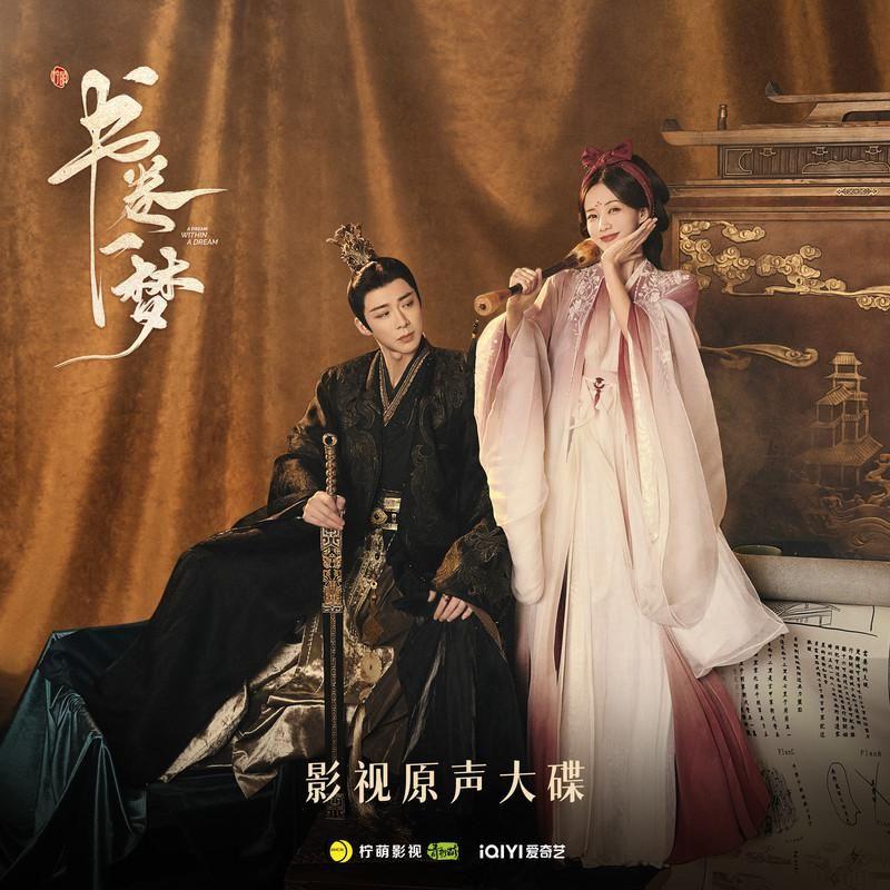 长风谣《书卷一梦》电视剧片头 - 啊边封面
