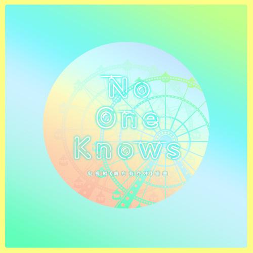 No One Knows