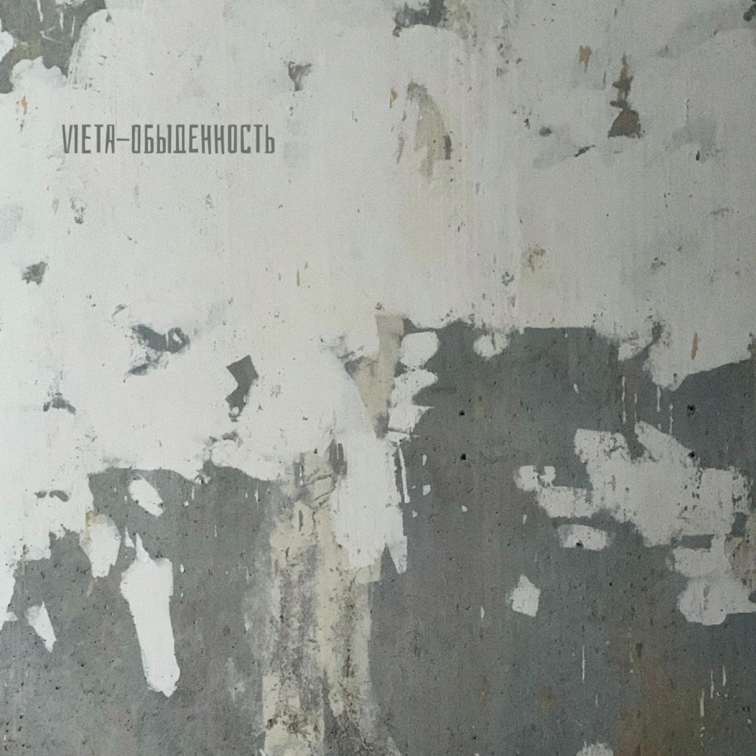 Обыденность