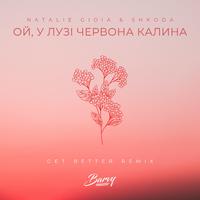 Ой, у лузі червона калина (Get Better Remix)