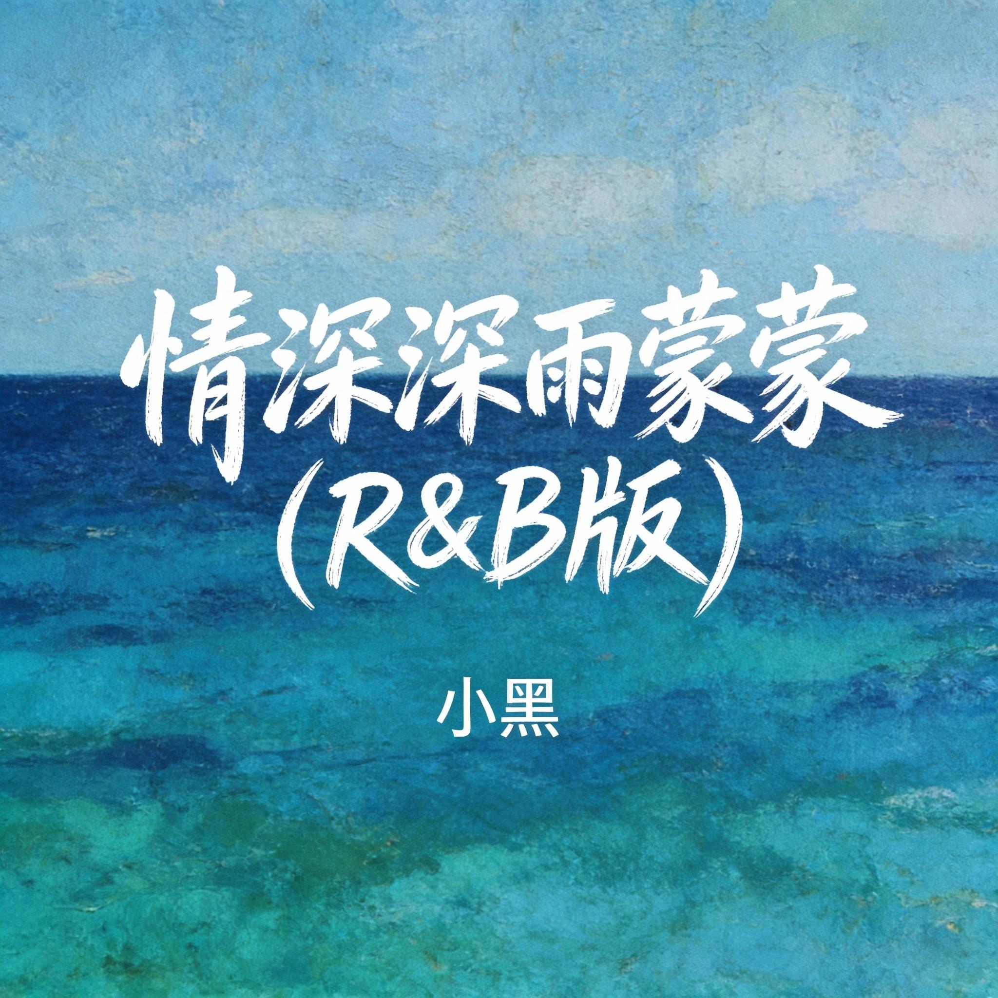 情深深雨濛濛封面