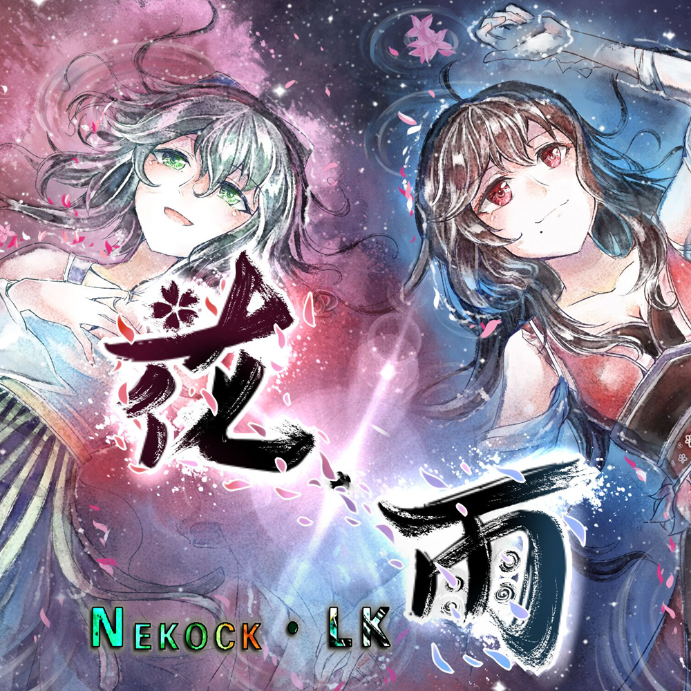 花 雨 Instrumental Nekock Lk 单曲 网易云音乐