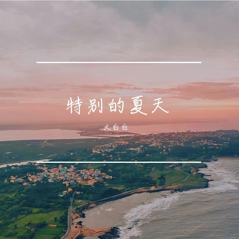 世间美好与你环环相扣封面