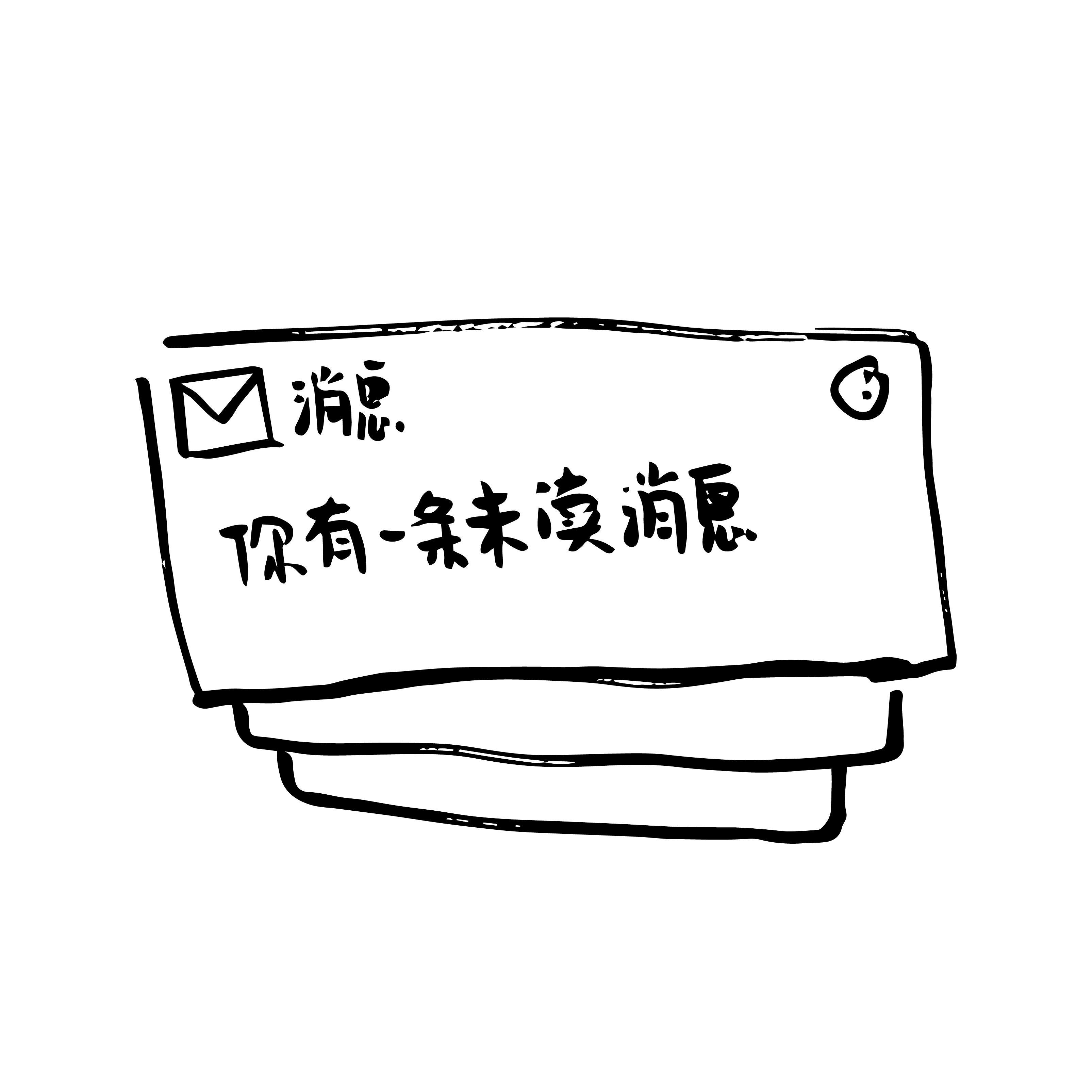 非卖品封面