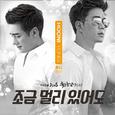 그래도 푸르른 날에 OST Part.10