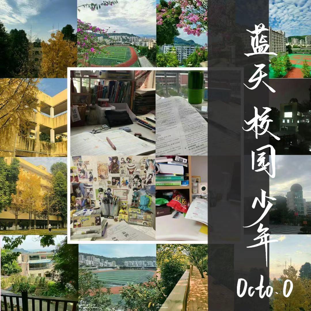 蓝天 校园 少年封面