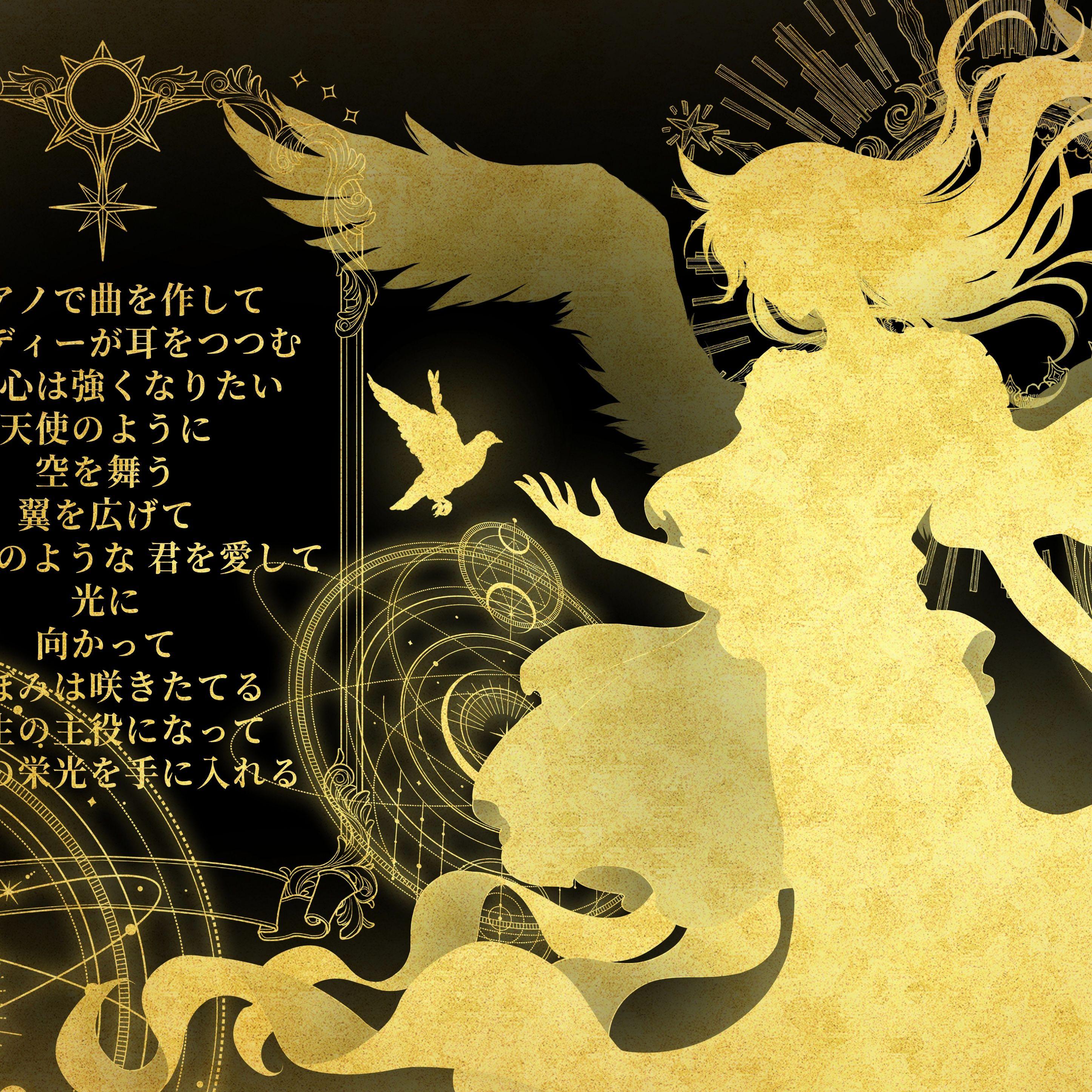 光の流れに夢を追う