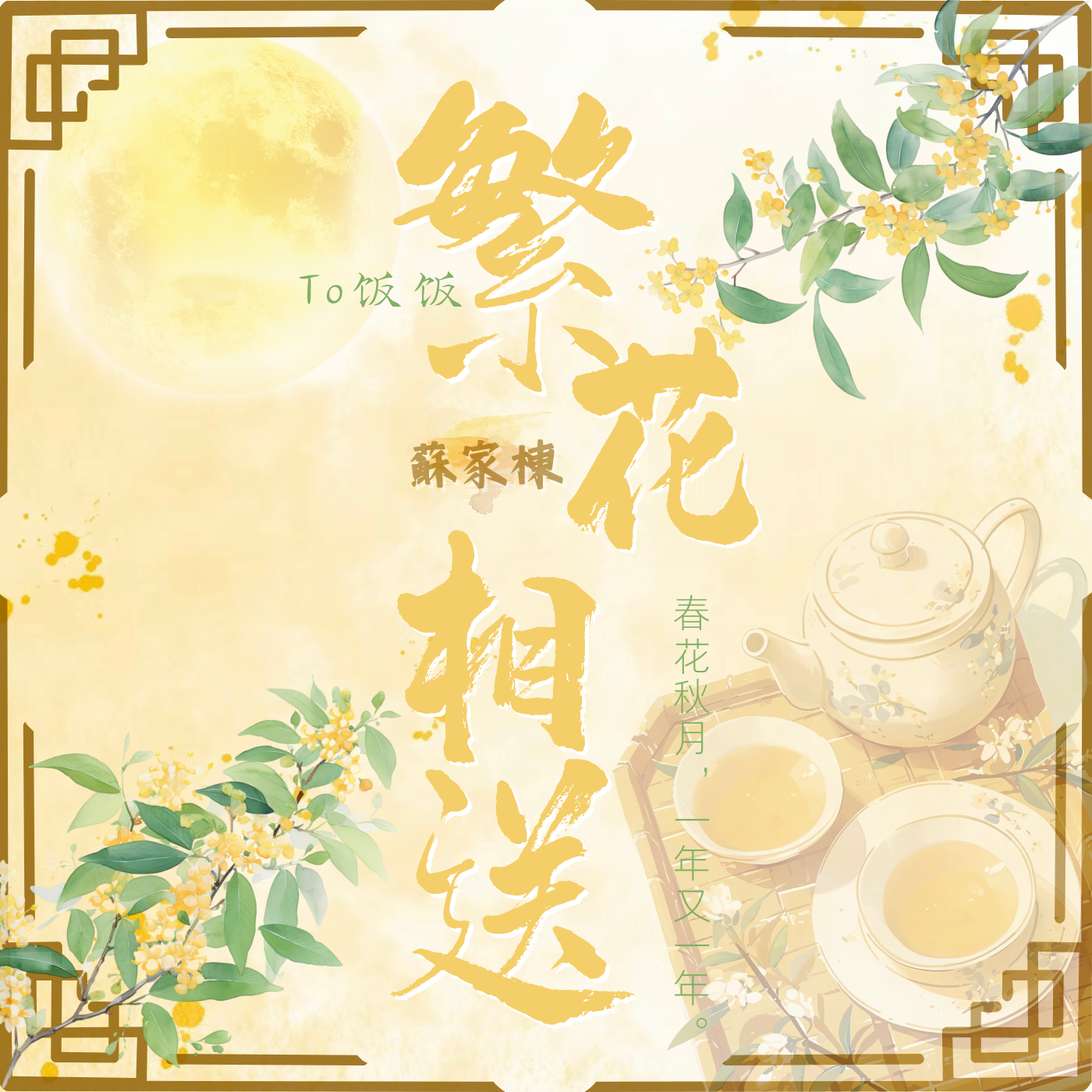 浮夸（Cover陈奕迅）封面