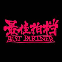 最佳拍档乐队（Best Partner）资料,最佳拍档乐队（Best Partner）最新歌曲,最佳拍档乐队（Best Partner）MV视频,最佳拍档乐队（Best Partner）音乐专辑,最佳拍档乐队（Best Partner）好听的歌