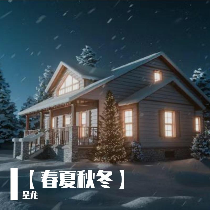 烬翼生光 伴奏封面