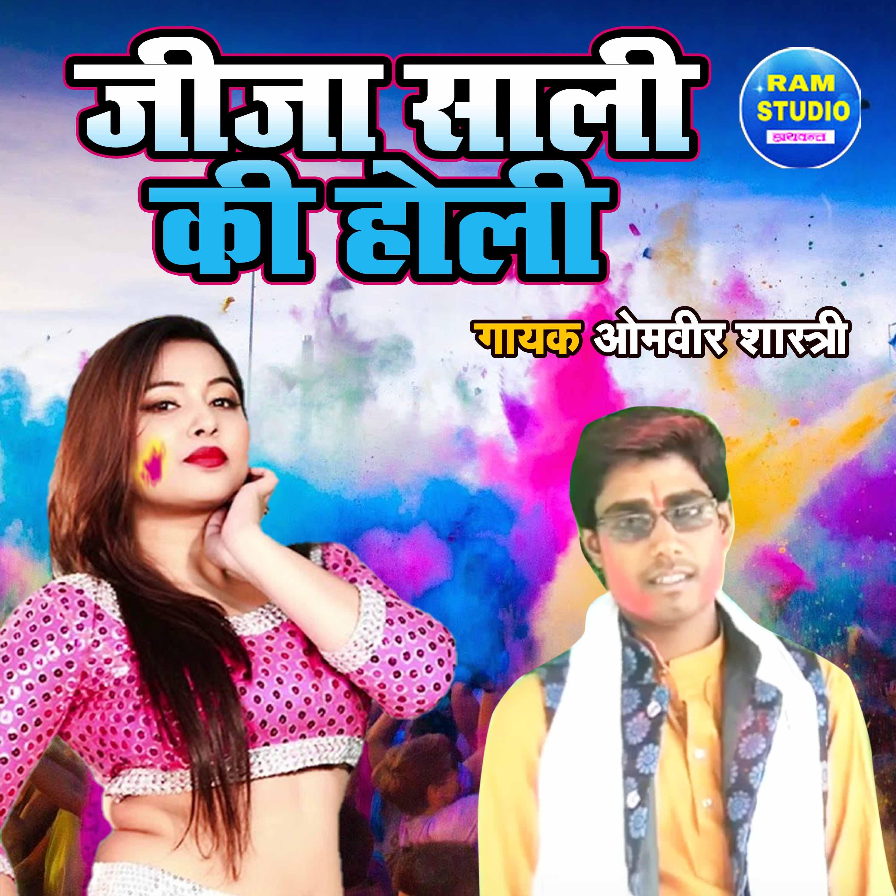 Jija Sali Ki Holi (Dehati Song)