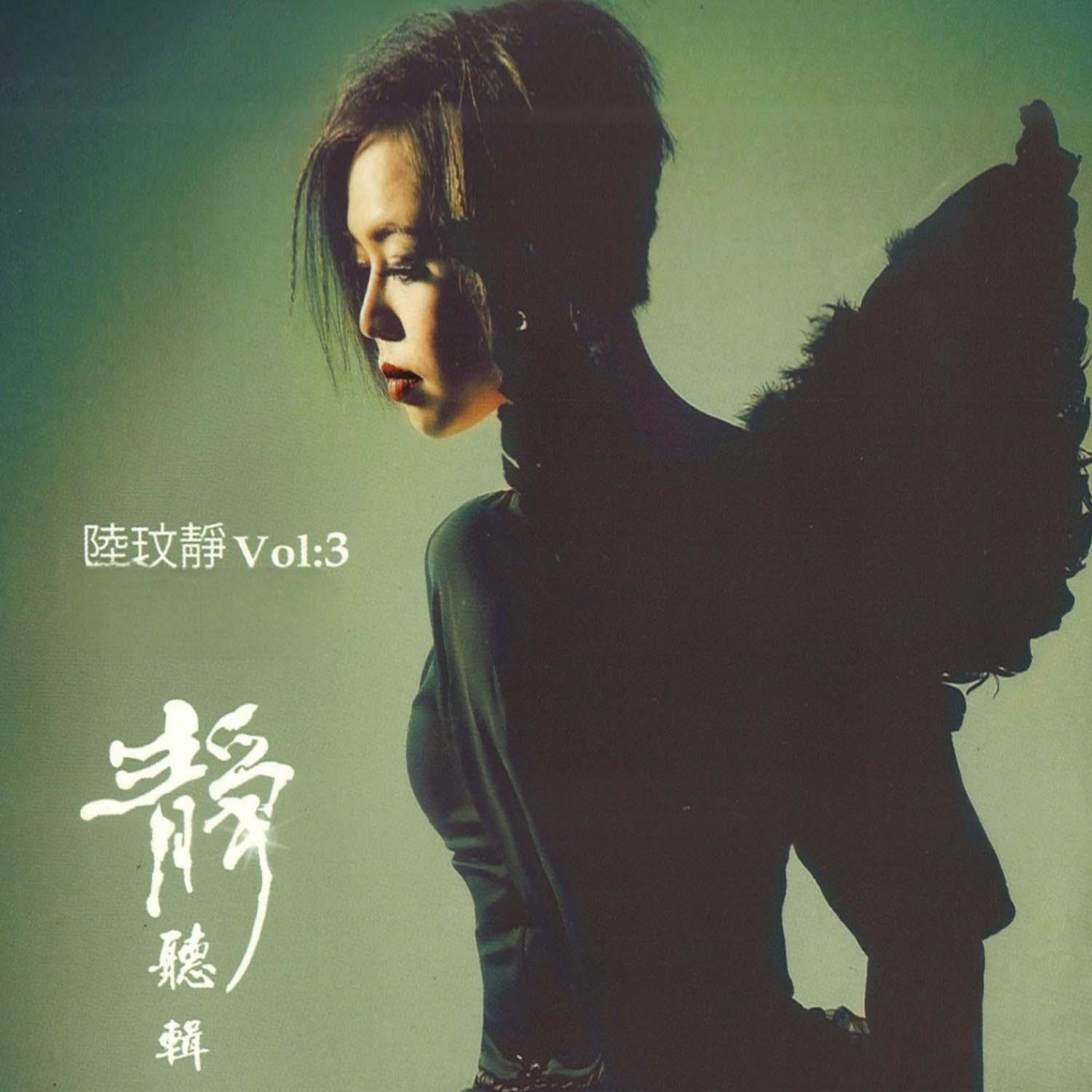 花房姑娘_陆玟静_陆玟静, Vol. 3 | 在线播放_花房姑娘歌词_花房姑娘下载 | 网易云音乐