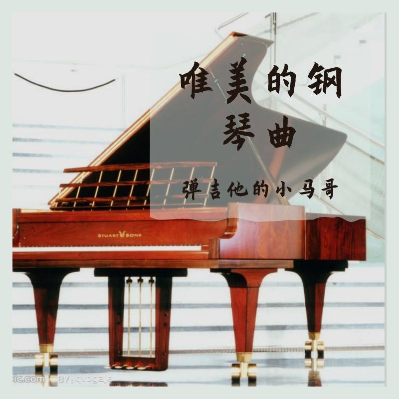 盛夏的果实 钢琴曲封面