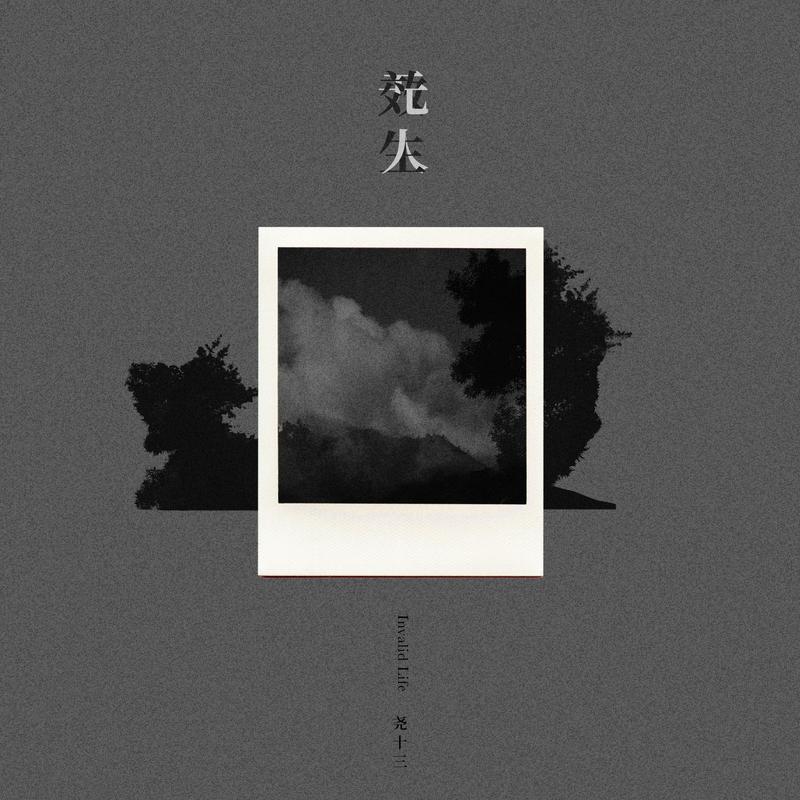 歌曲封面