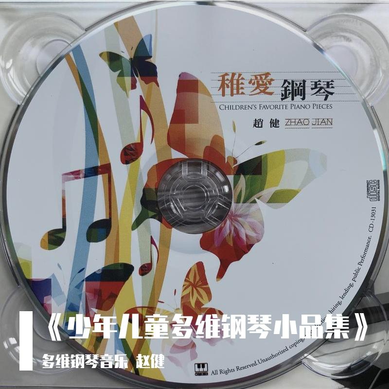 动画片《黑猫警长》主题曲 - 多维钢琴音乐封面