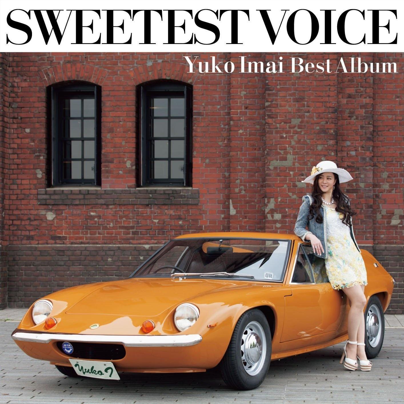 ボクが傍にいるから…_今井優子_SWEETEST VOICE | 在线播放_ボクが傍にいるから…歌词_ボクが傍にいるから…下载 | 网易云音乐