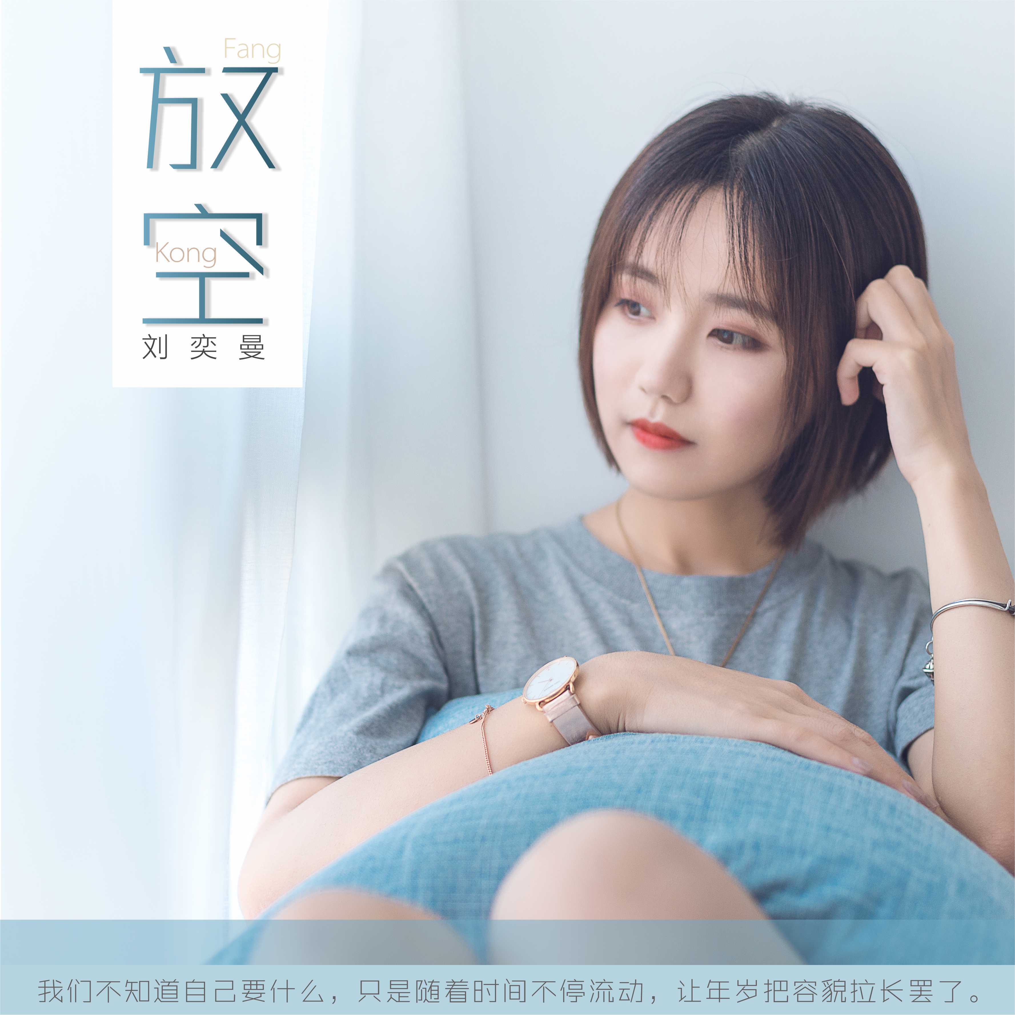 放空封面