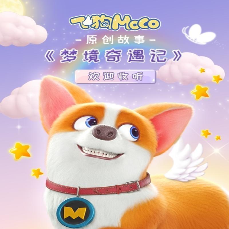 48.星际旅行家 第四节 羊咩咩要走了