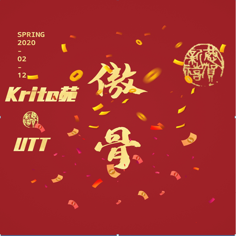 傲骨（Prod.by MingN小明）