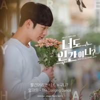 너도 인간이니? OST Part.3