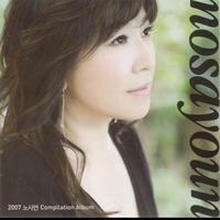 2007 노사연 Compilation Album