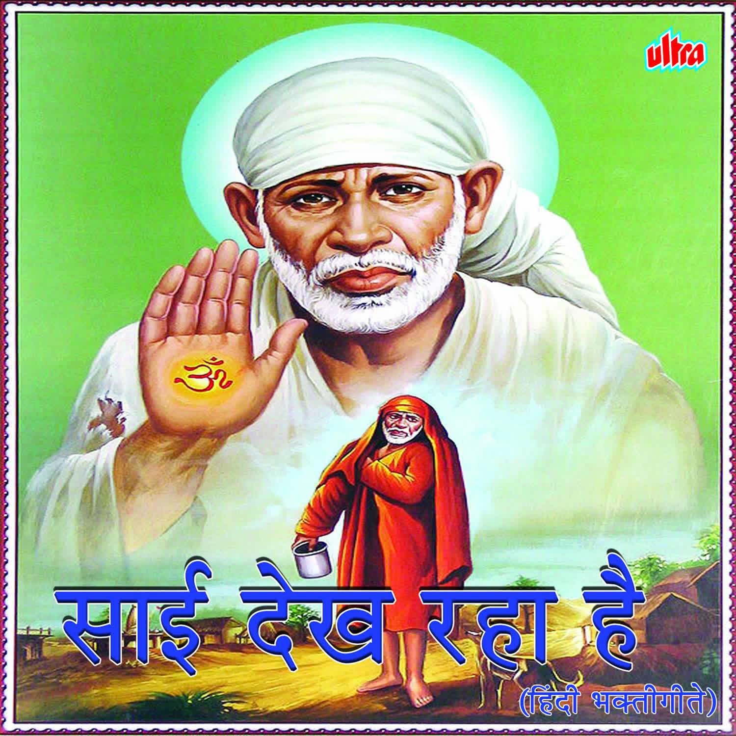 Pyare Sai Sai Bol