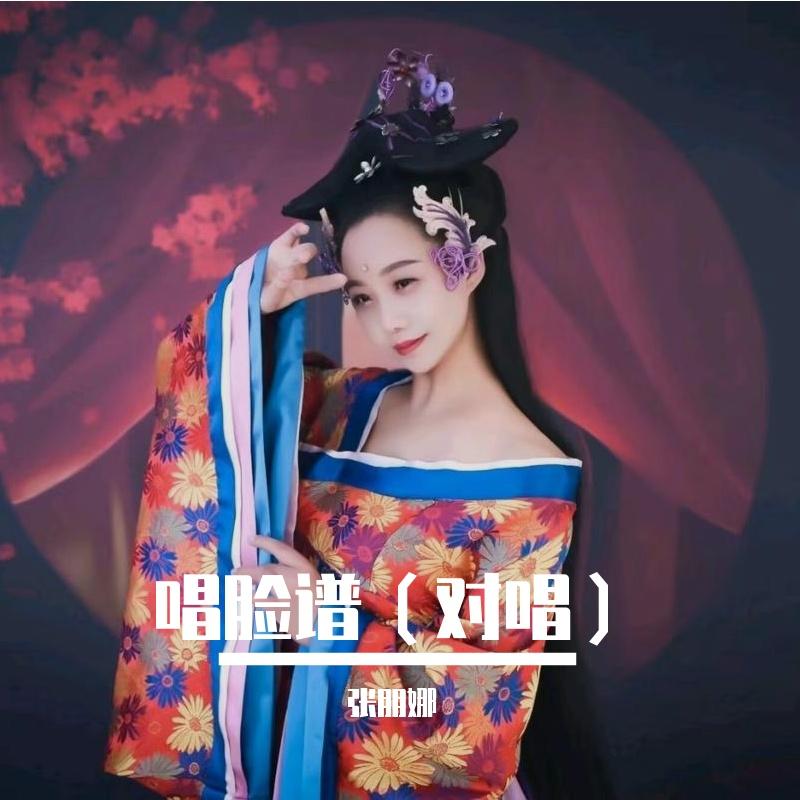 唱脸谱封面