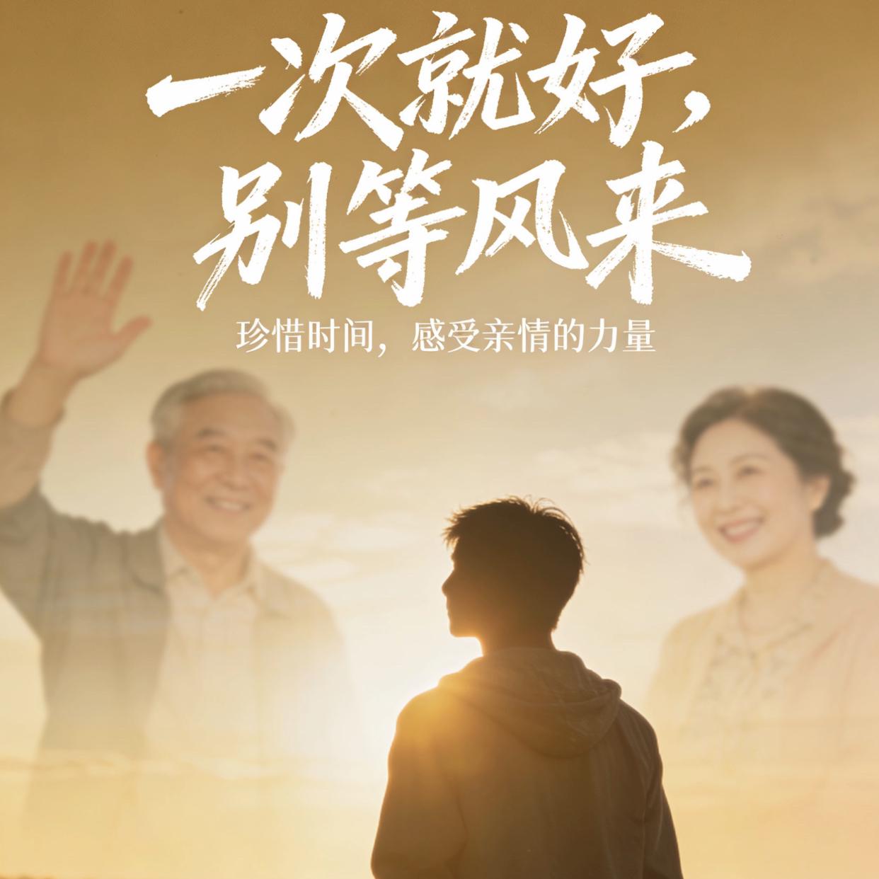 别等风来（短片《一次就好，别等风来》）封面