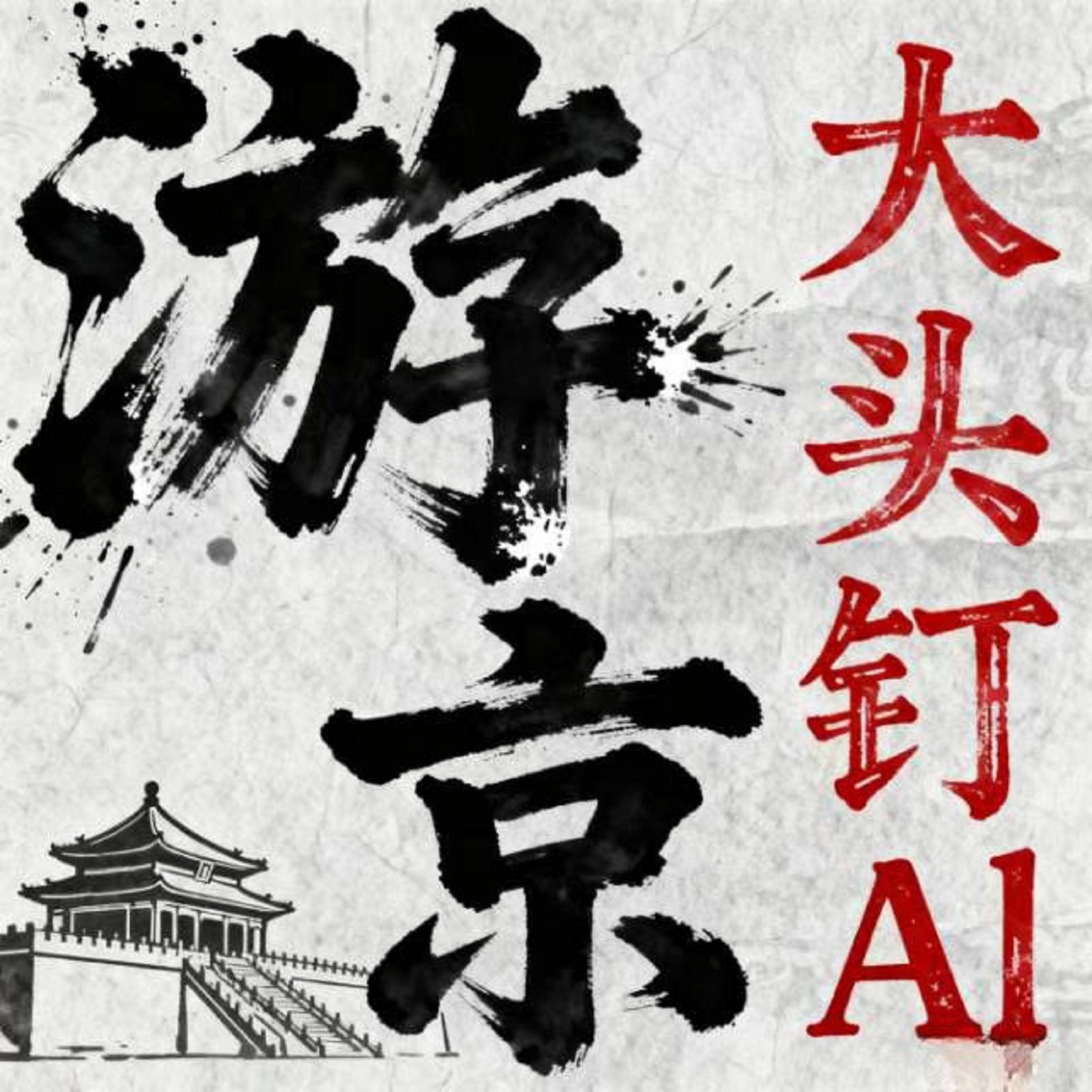 游京（妮蔻进行曲）封面