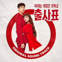 출사표 OST