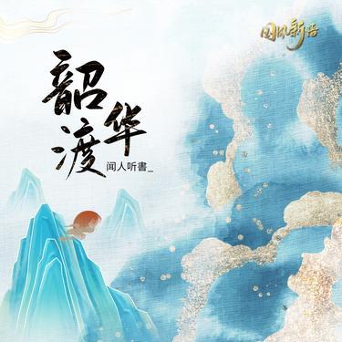 DJ沈念版封面