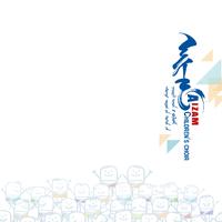 鄂托克前旗·艾基木儿童合唱团