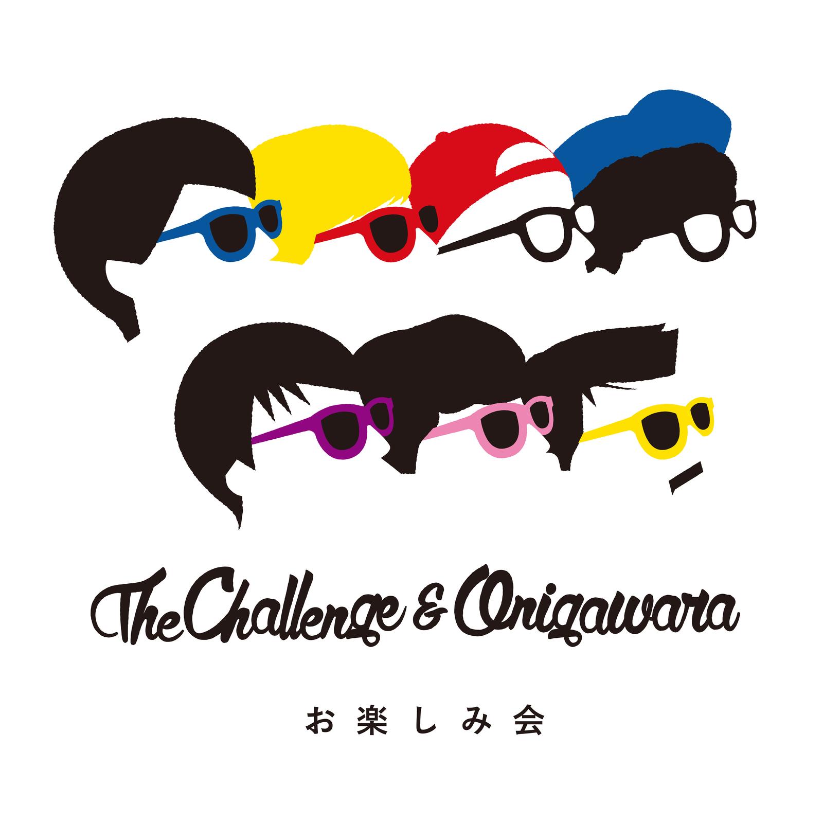 オニチャレのテーマ封面