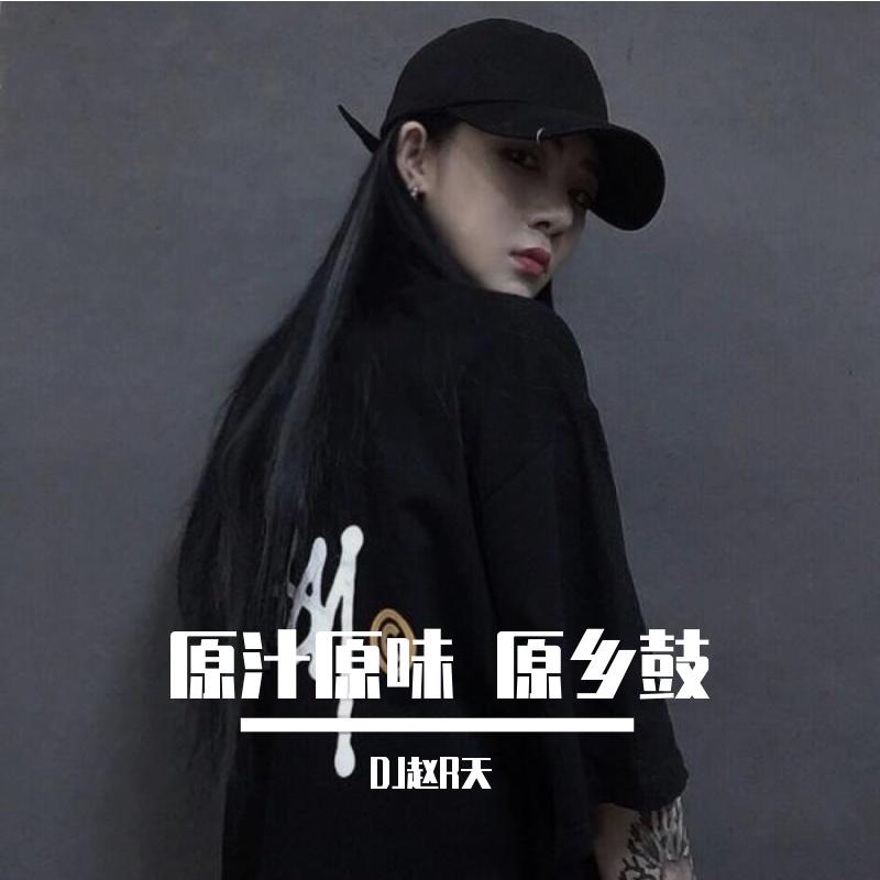 老恋(半吨兄弟)-半吨兄弟-《相见恨晚》赵R天 版（赵R天 ）封面