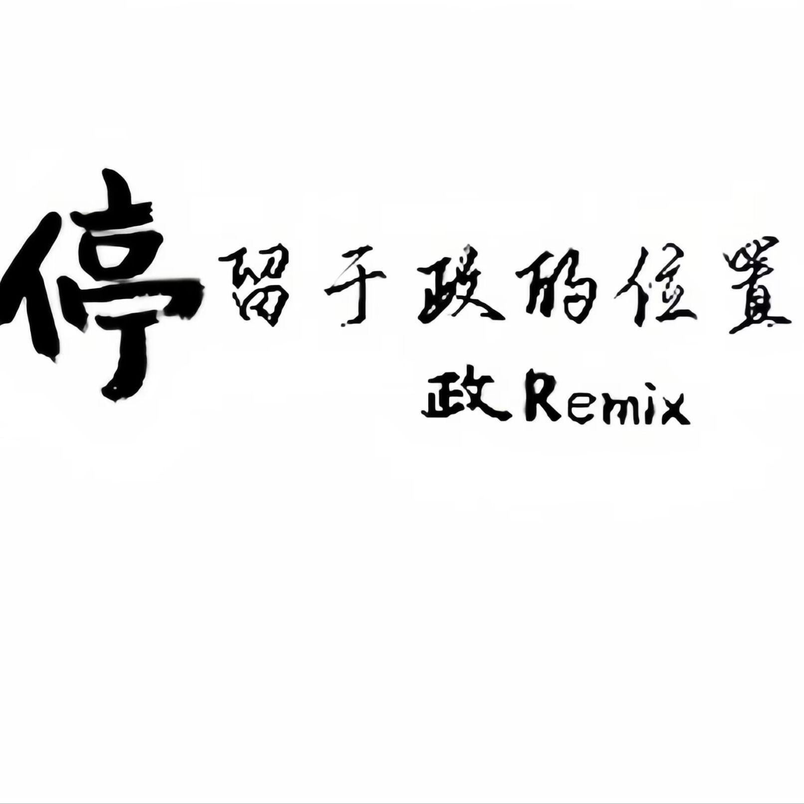 写在风中的信变速版