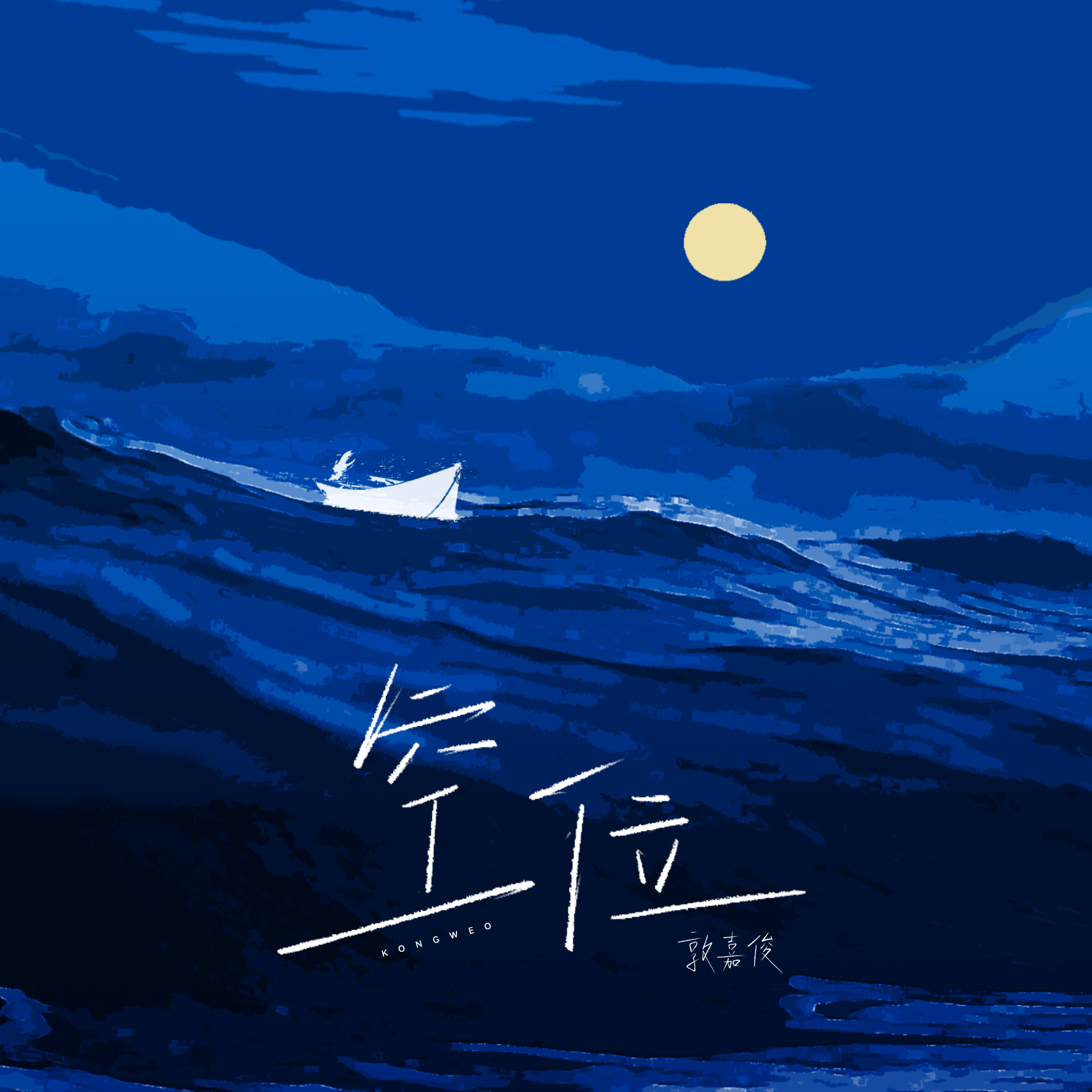 空位封面